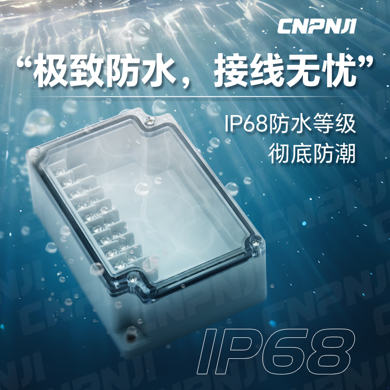 接线端子防水盒1.3.jpg